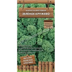 Капуста листовая Зеленое кружево (Код: 88124)