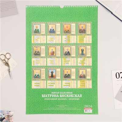 Календарь перекидной на ригеле "Матрона Московская" 2024 год, А3