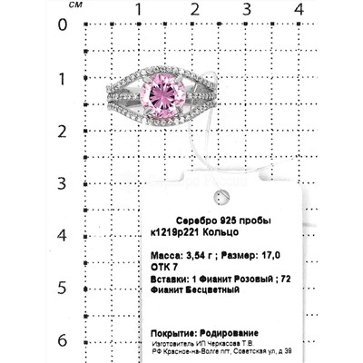 Кольцо из серебра с фианитами родированное 925 пробы к1219р221