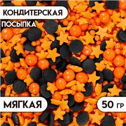 Посыпка кондитерская с мягким центром, (черные, оранжевые), 50 г