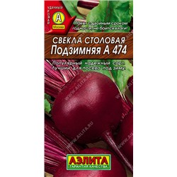 АЭЛИТА // Свекла столовая Подзимняя А 474 - 1 уп.