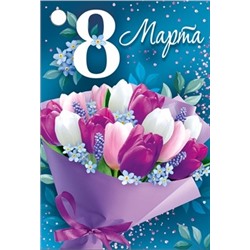 Бирка на подарок "8 Марта" Букет тюльпанов 55х79 мм