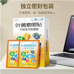 Тканевые патчи для глаз с лютеином и комплексом витаминов Hancheng Yifang, 20 шт