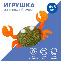 Игрушка для кошек «Краб» из кошачьей мяты, 4 х 5 см