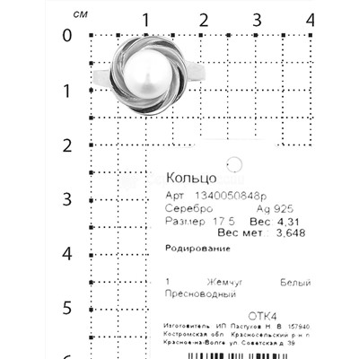 Кольцо из серебра с пресновод.жемчугом родированное 925 пробы 1340050848р
