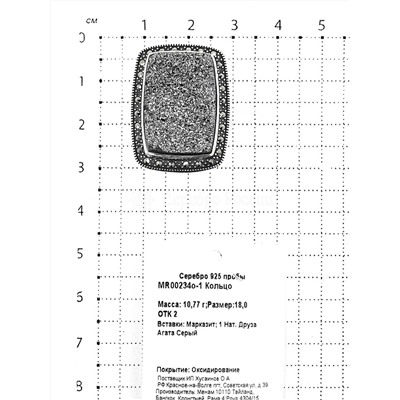 Кольцо из чернёного серебра с нат.друзой агата и марказитами 925 пробы MR00234о-1