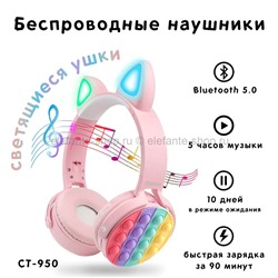 Беспроводные наушники Cat Pop It Pink CT-950 (MN)