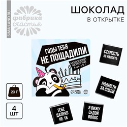 УЦЕНКА Шоколад на открытке "Годы тебя не пощадили" 5 гр 4 шт