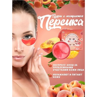 Гидрогелевые патчи для глаз с экстрактом персика SersanLove Peach Lactic Acid Eye Mask  60шт