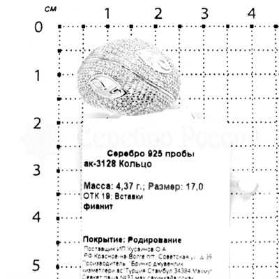 Кольцо из серебра с фианитами родированное 925 пробы ак-3128 Кольцо