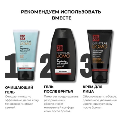 Крем для бритья 3 в 1 DERMOLAB SHAVING CREAM BALM, для чувствительной кожи, 150 мл