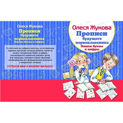 Уценка. Книга АСТ Полный курс подготовки ребенка к школе Жукова О