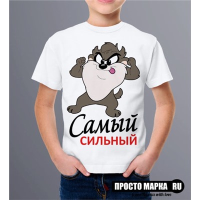 Детская футболка Самый Сильный