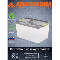 Контейнер прямоугольный 50л М3116