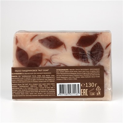 Мыло глицериновое Nut soap, 130 гр