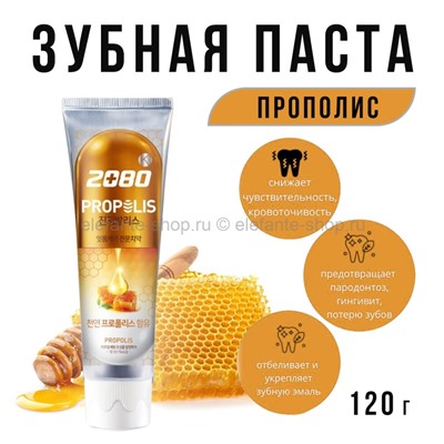 Зубная паста Dental Clinic 2080 Gingivalis Professional-strength Toothpaste PROPOLIS 120g (51)