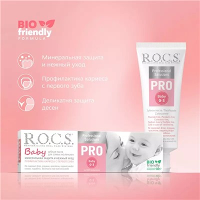 Рокс PRO Baby Зубная паста Минеральная защита и нежный уход 45 гр (R.O.C.S., R.O.C.S. PRO)