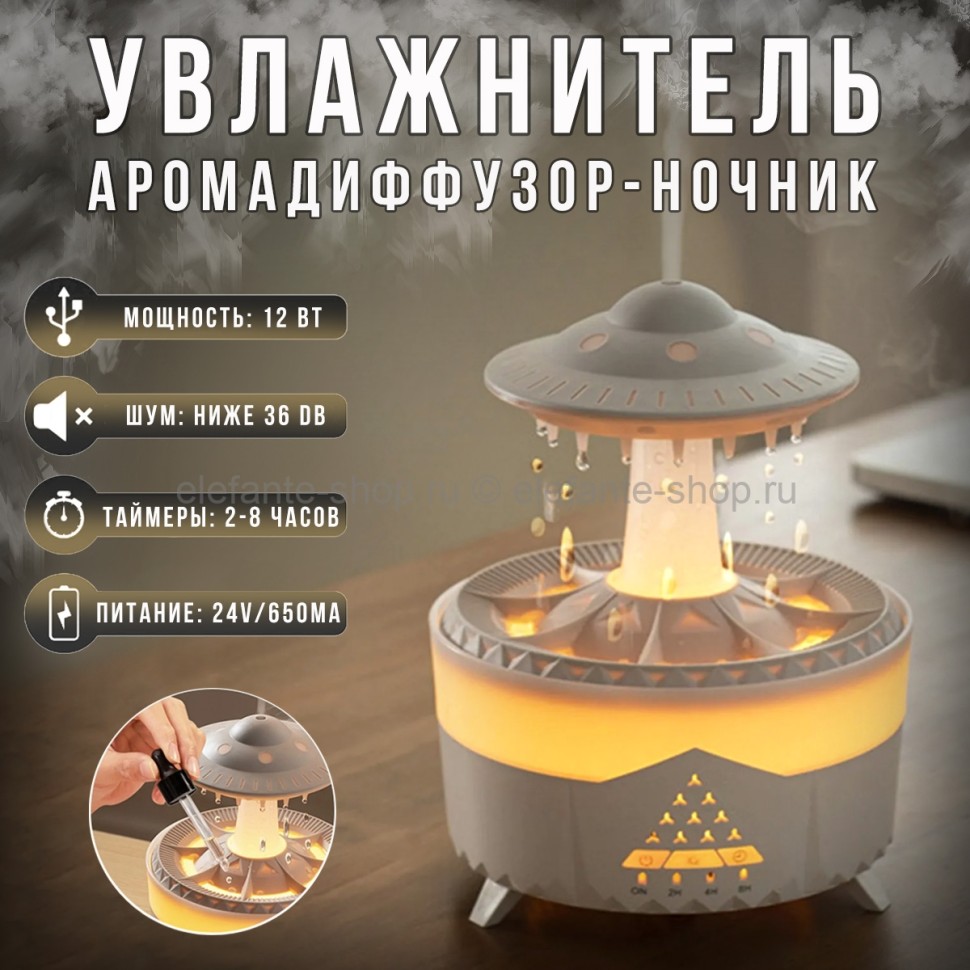 Увлажнитель-аромадиффузор-ночник Raindrop Aromatherapy Machine MA-619 White  (96) купить, отзывы, фото, доставка - Клуб Шопоголиков 