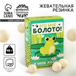 Жевательная резинка «Это моё болото», 48 г.