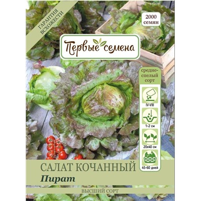 Салат кочанный Пират, 3 г