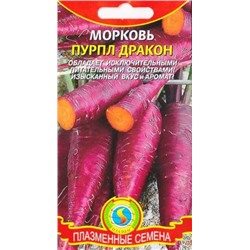 Морковь Пурпл Дракон (Код: 85562)