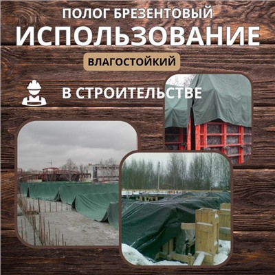 Брезент, 5 × 5 м, с влагостойкой пропиткой, плотность 400 г/м², люверсы шаг 0,5 м