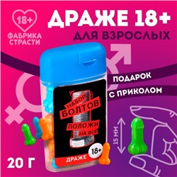 Драже в банке «Положи на все», 20 г. (18+)