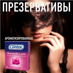 Презервативы Contex Romantic Love ароматизированные 3 шт. в упаковке