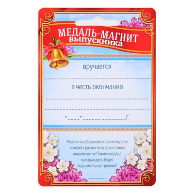 Медаль-магнит на ленте «Выпускница детского сада», d = 8,5 см.