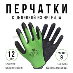 Перчатки Roca Green/Black 12 пар #10