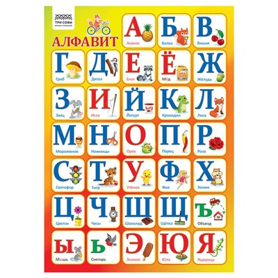 Набор плакатов обучающих "Скоро в школу" А4 (НПА4_4_61355, "ТРИ СОВЫ") 4шт.