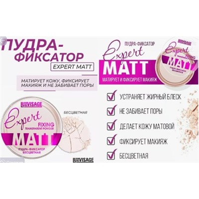 LUXVISAGE Пудра фиксатор Expert Matt бесцветная 9 гр