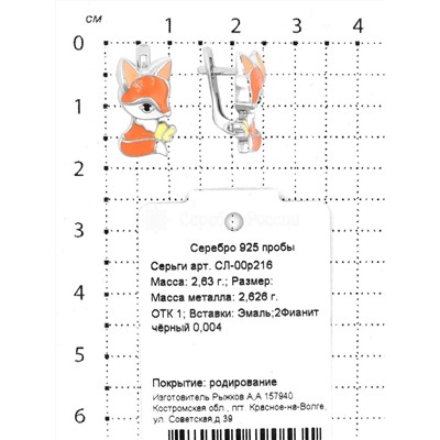 Серьги детские из серебра с эмалью и фианитами родированные - Лисы 925 пробы СЛ-00р216