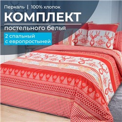 Комплект постельного белья 2-спальный с Евро простыней, перкаль (Лапландия, красный)