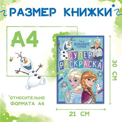 Раскраска, А4, 16 стр., Холодное сердце