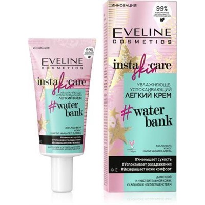 Eveline INSTA SKIN CARE Крем лёгкий Увлажняюще-успокаивающий 50мл (*12)