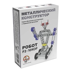 Конструктор металл Робот 2 02213 в Самаре
