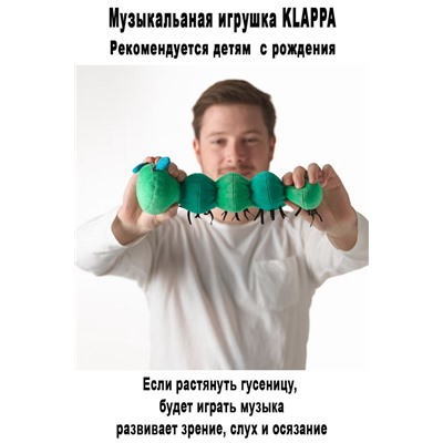 Гусеница KLAPPA