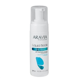 "ARAVIA Professional" Гель-пенка для удаления мозолей и натоптышей Liquid Blade, 160 мл.