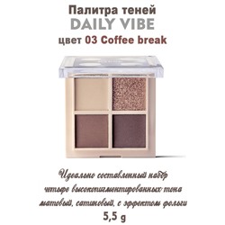 Палитра теней DAILY VIBE 03 Coffee break