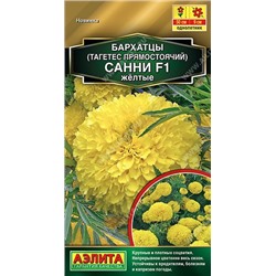 Бархатцы Санни Желтые (Код: 90561)