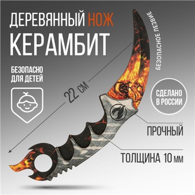 Сувенир, деревянное оружие, нож керамбит «Огненный лев», 22 х 7,6 см.