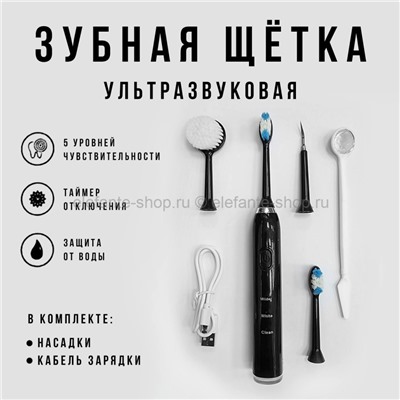 Зубная щетка Electric Teeth Cleaner Black BK-8 (BJ)