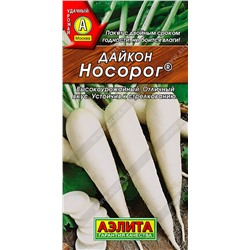 Дайкон Носорог, 1 г