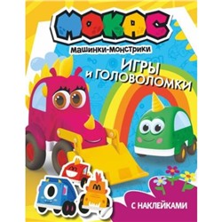 Игры и головоломки + наклейки