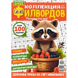 Коллекция Филвордов. Крупная Буква 04/24