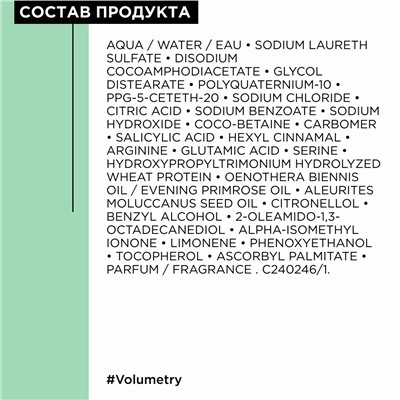 Шампунь Volumetry для придания объема тонким волосам, 300 мл