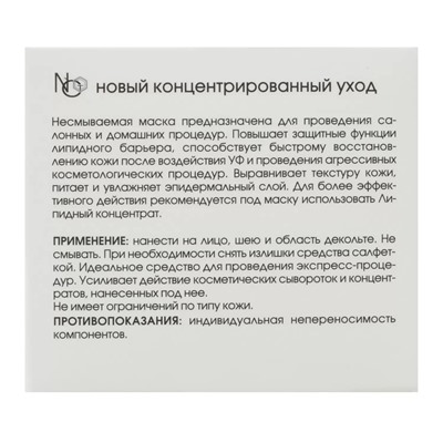 Mаска "Интенсивное восстановление" с успокаивающим эффектом, 50 мл