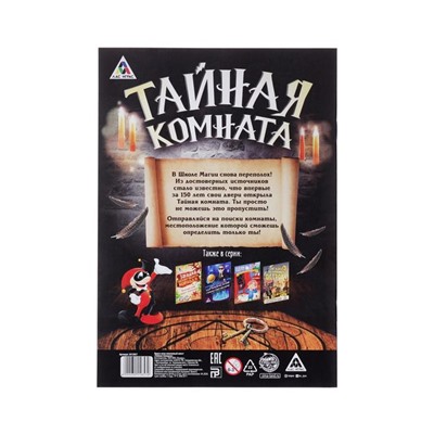 Квест книга игра «Тайная комната»