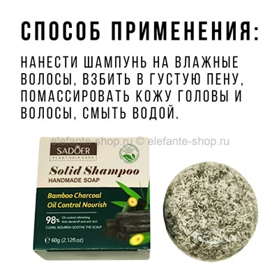 Твердый шампунь для волос Sadoer Bamboo Solid Shampoo 60g